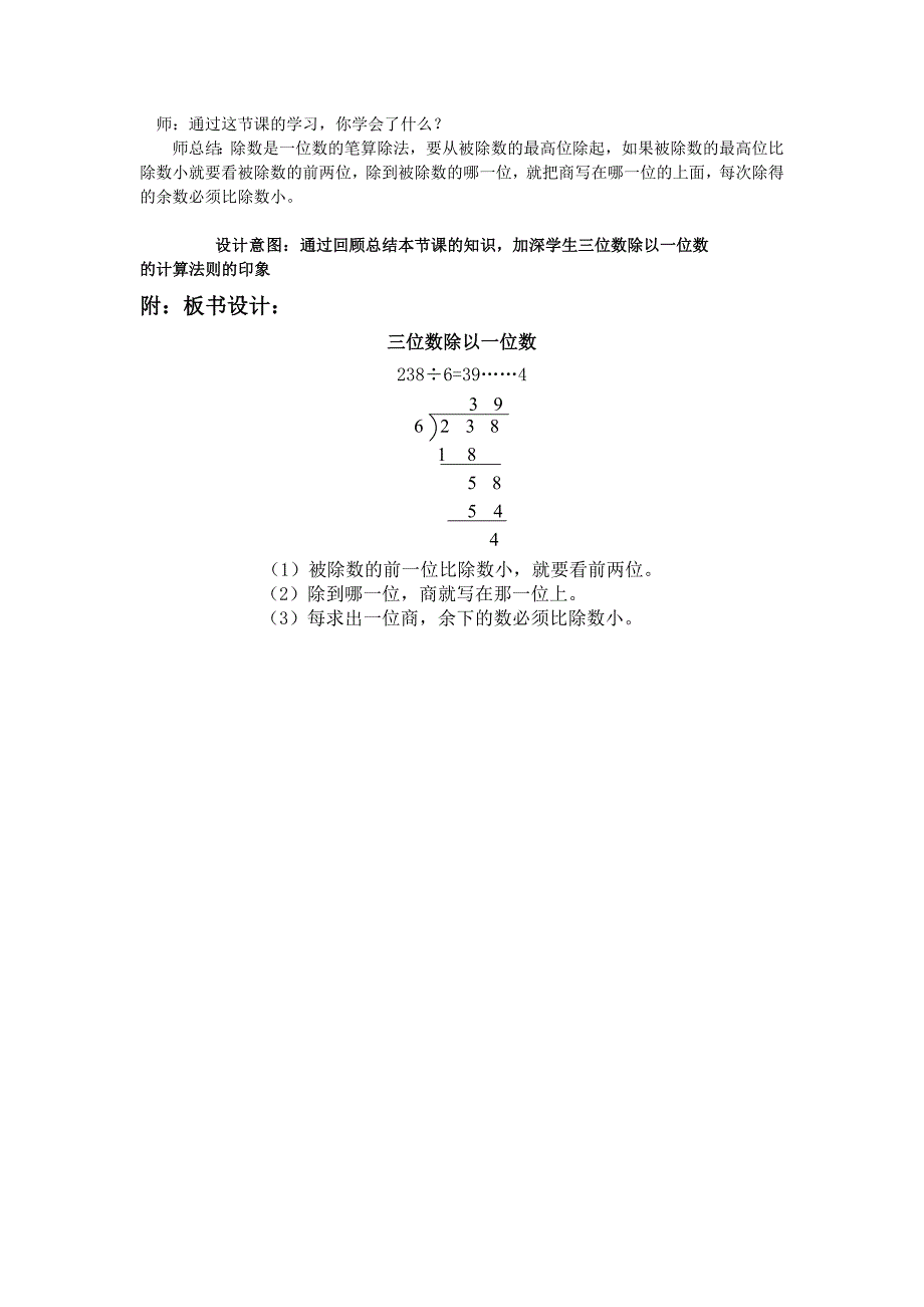 三位数除以一位数教学设计方案.doc_第3页