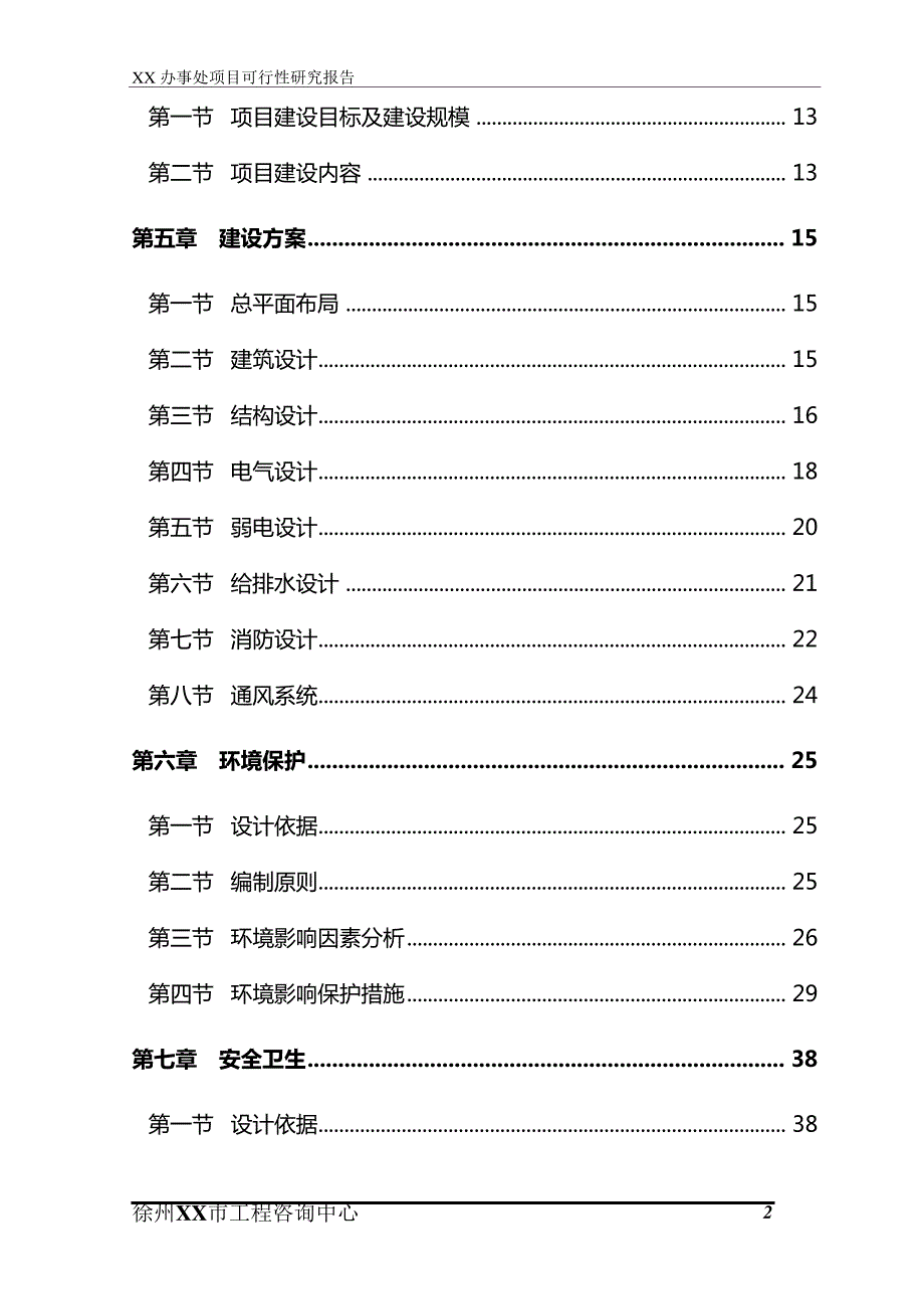 某市农贸市场建设项目可行性研究报告3344_第4页