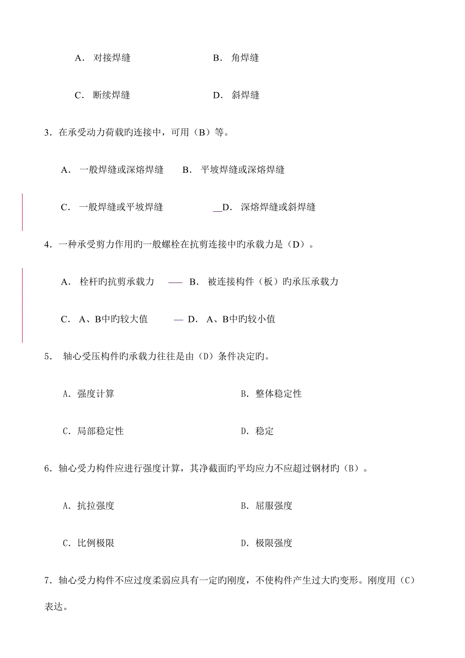 2023年建筑结构形成性考核册作业.doc_第3页