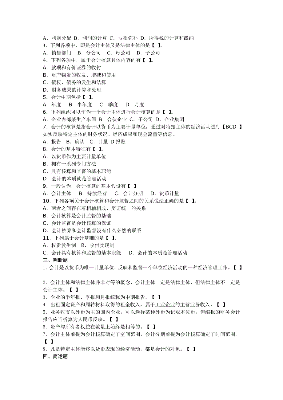 会计基础第一二章_第2页