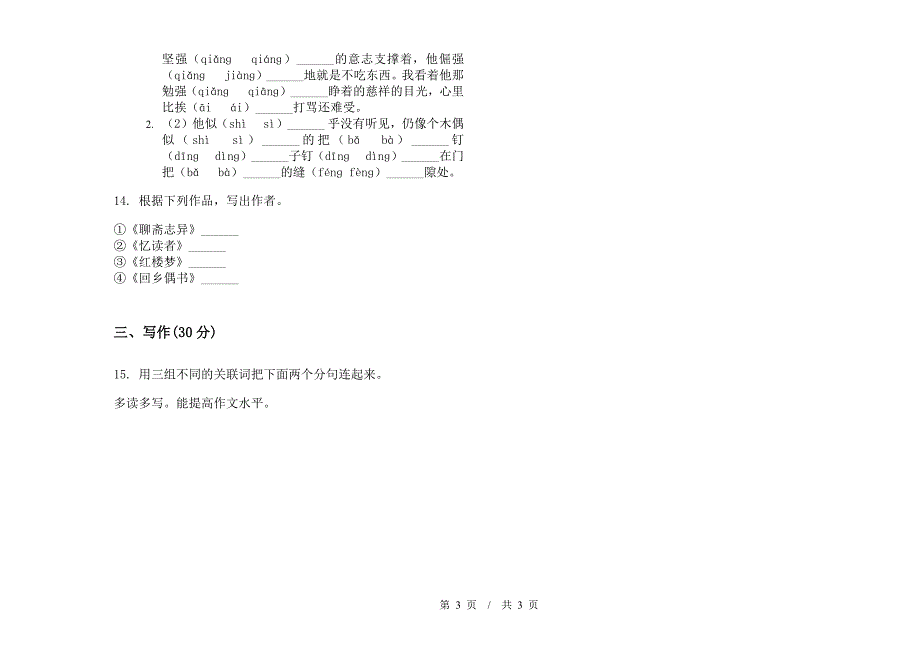 小升初练习题小升初小学语文小升初模拟试卷C卷.docx_第3页