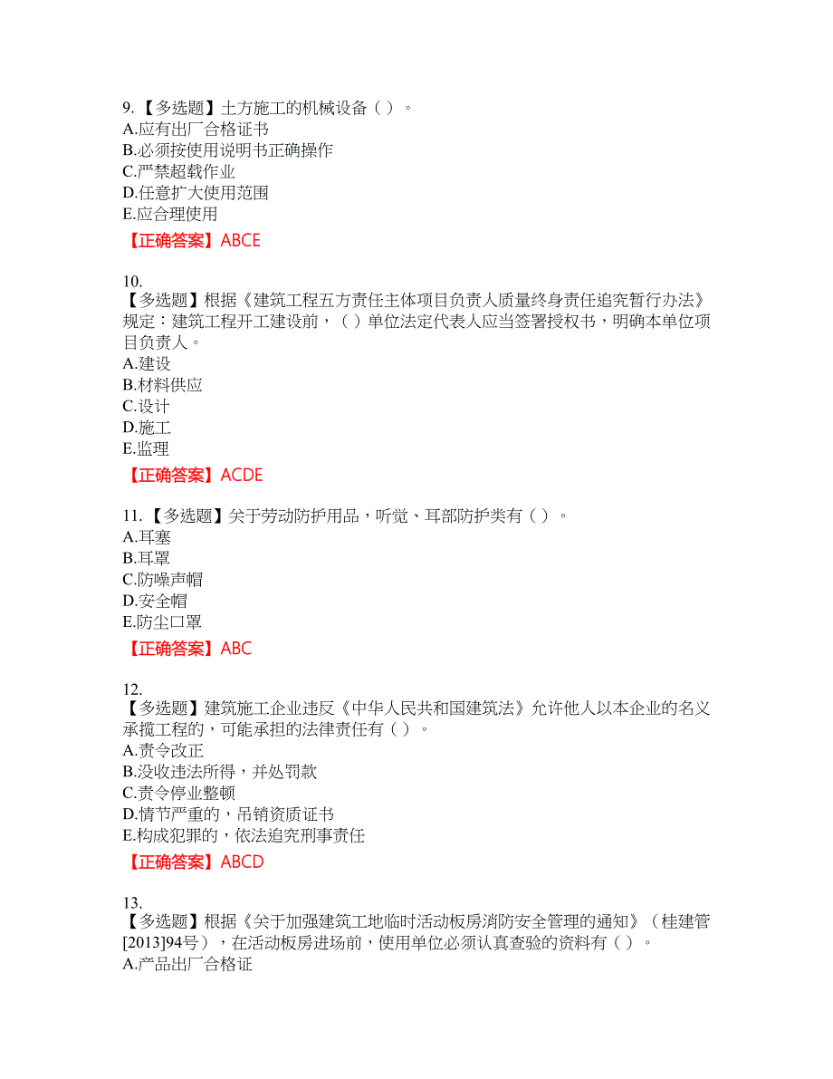 2022年广西省建筑三类人员安全员B证【官方】考试题库25含答案_第3页