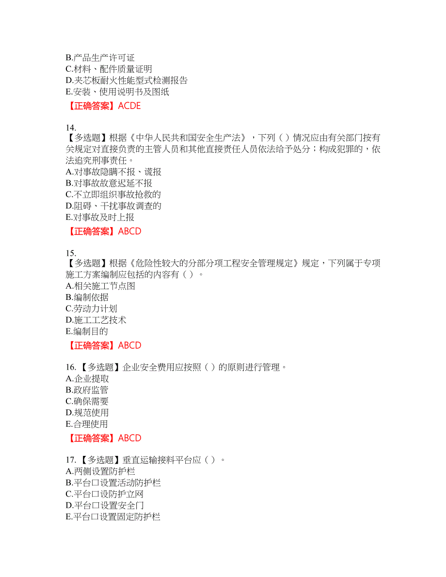 2022年广西省建筑三类人员安全员B证【官方】考试题库25含答案_第4页