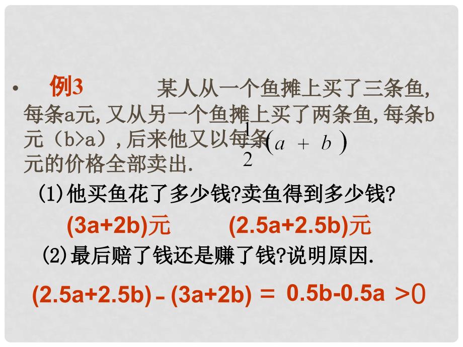 七年级数学上册 2.2 整式的加减素材 （新版）新人教版_第4页