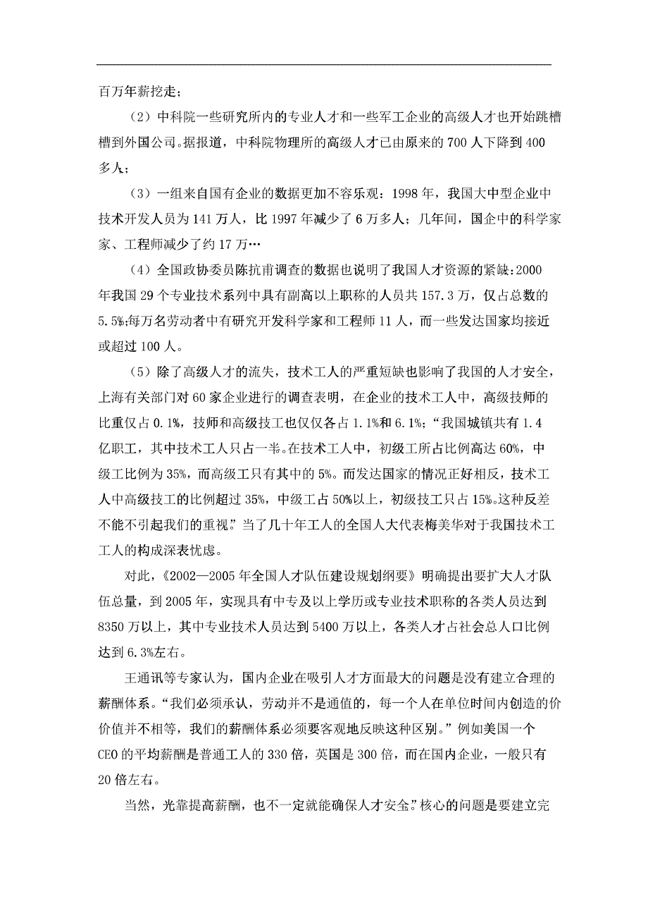 人力资源管理概述--人力资源的重要性_第4页