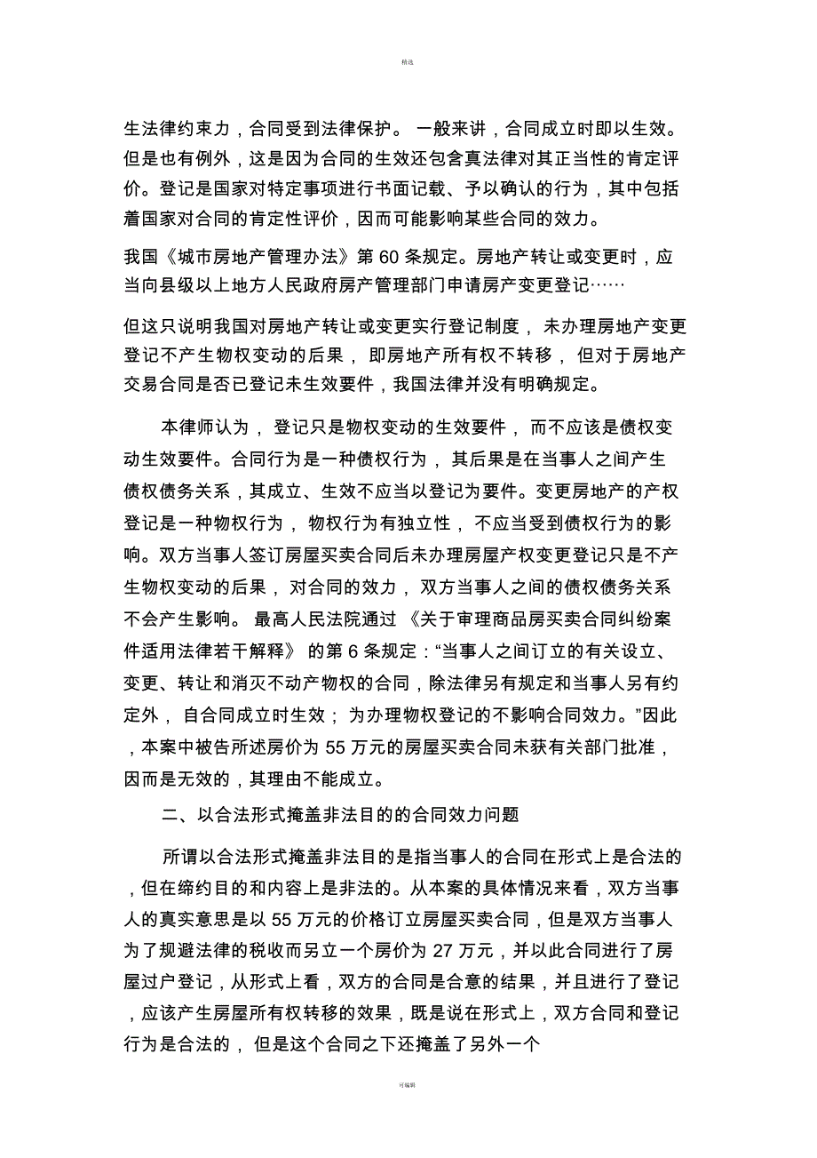 为逃避税收订立的房屋买卖合同是否有效？_第2页