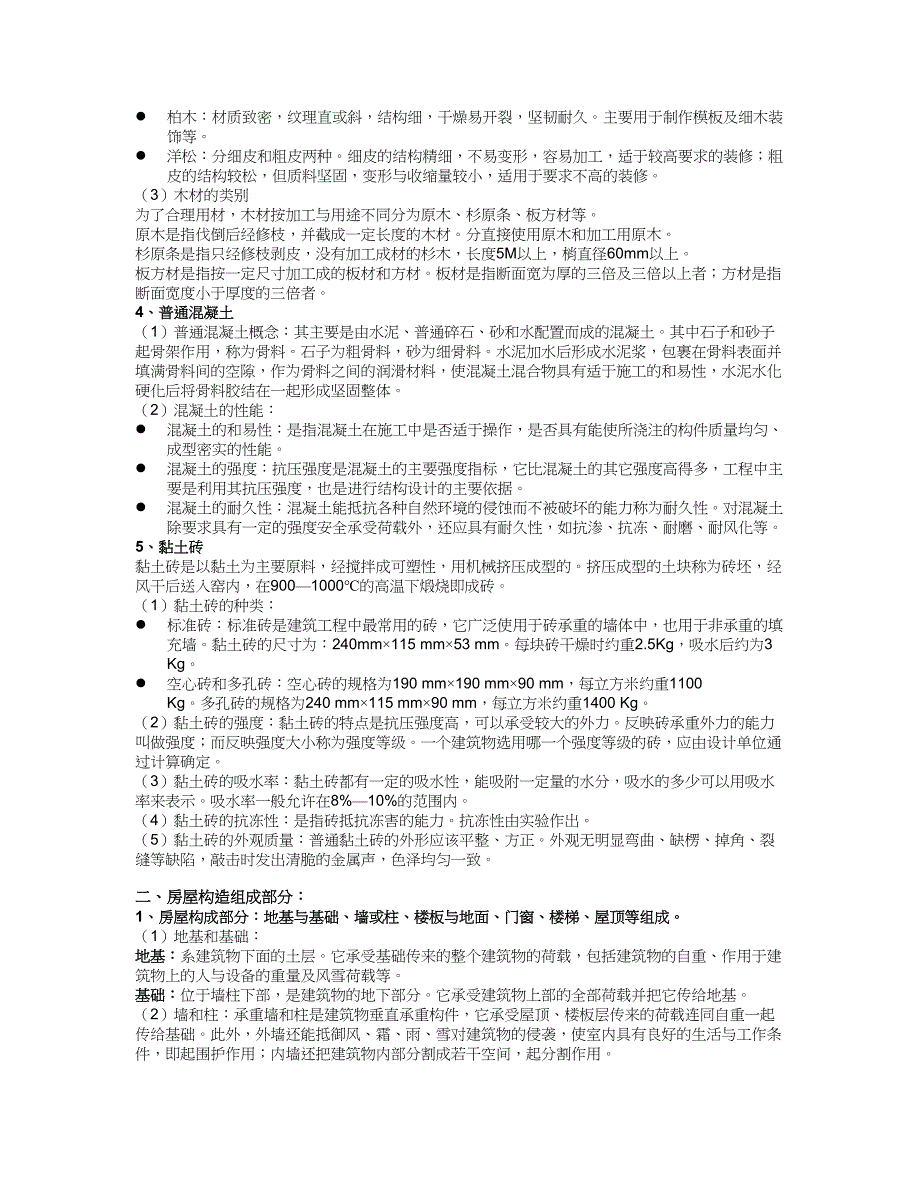 房地产建筑基础知识二_第2页