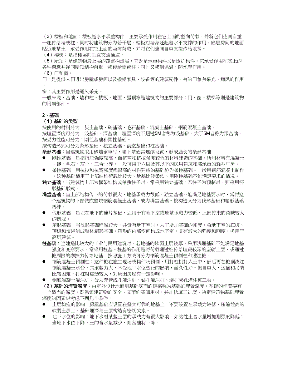 房地产建筑基础知识二_第3页