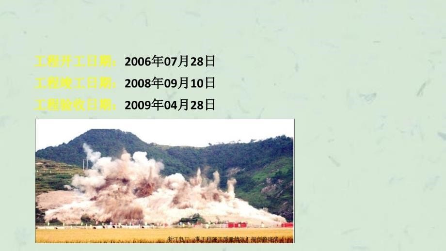 浙江电厂一期工程施工质量情况汇报创鲁班奖课件_第5页