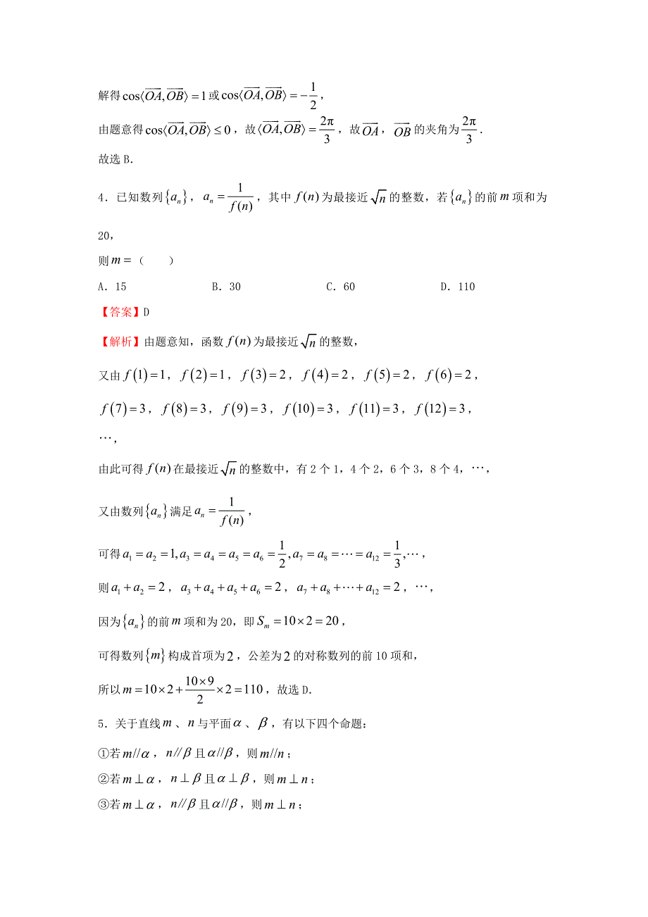 全国2021年高考数学冲刺压轴卷新高考含解析_第2页