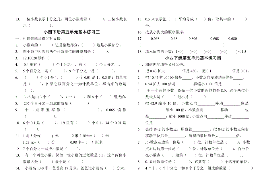 小四下第五单元小数的意义和性质基本练习444doc_第2页