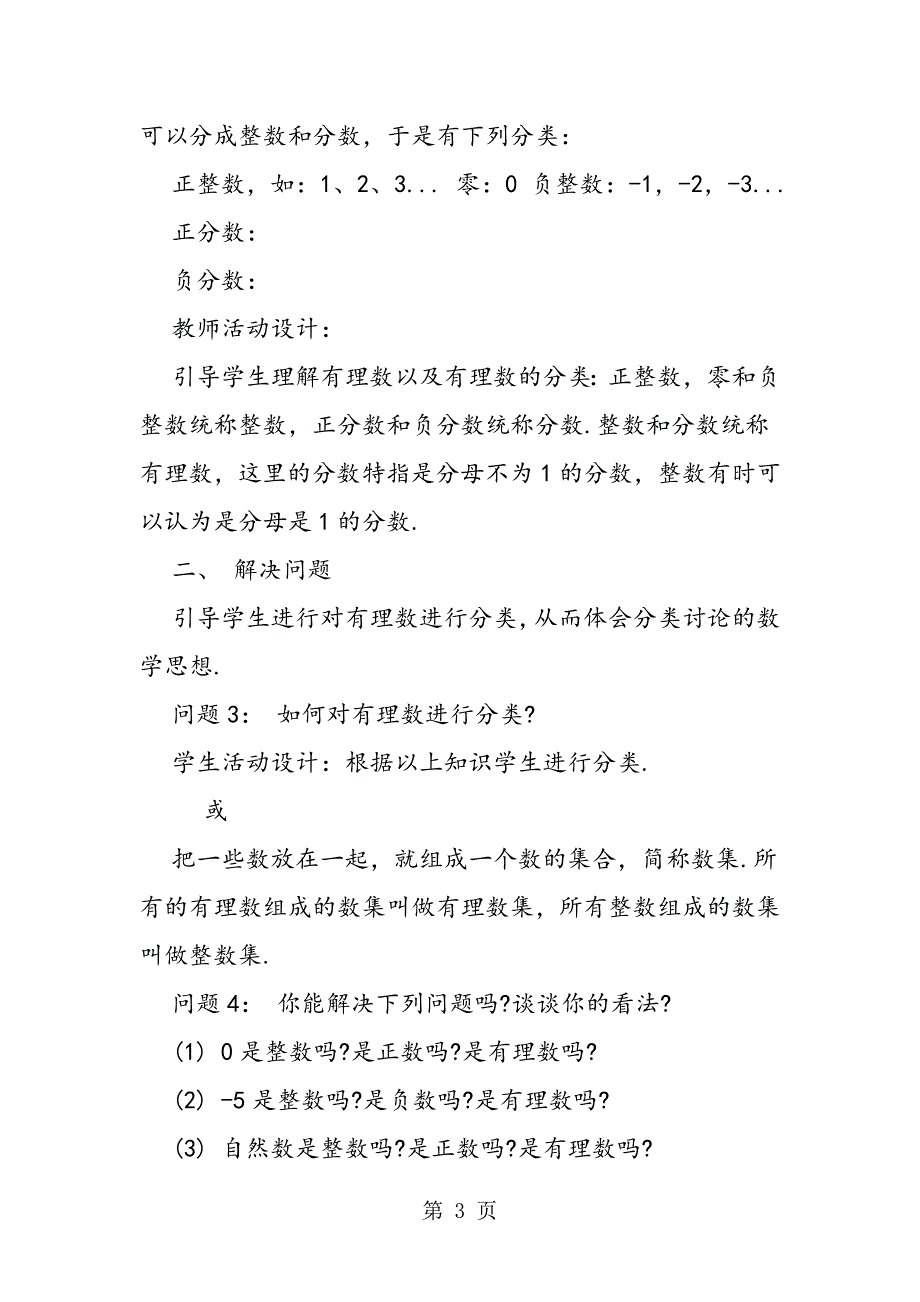 有理数教学设计.doc_第3页