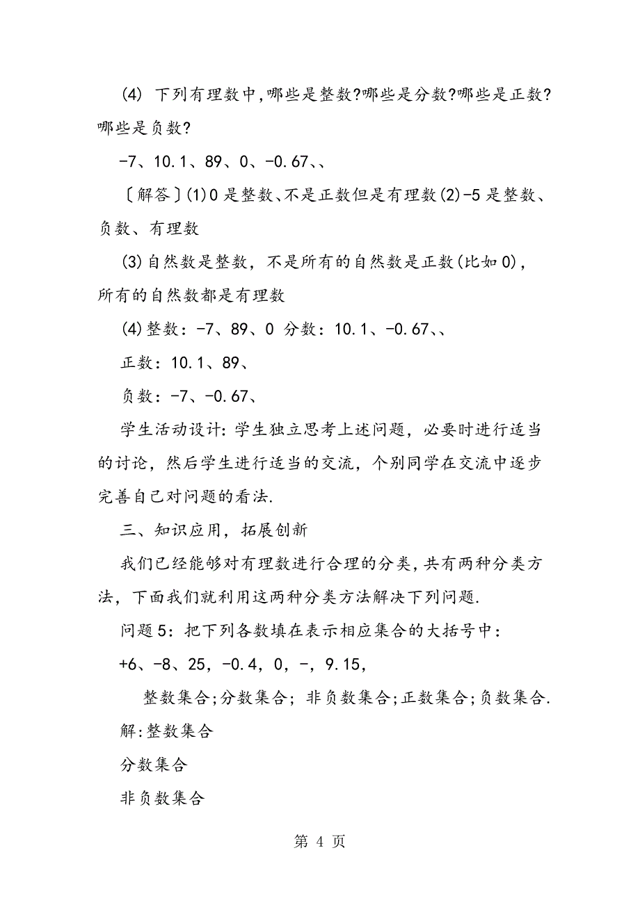 有理数教学设计.doc_第4页