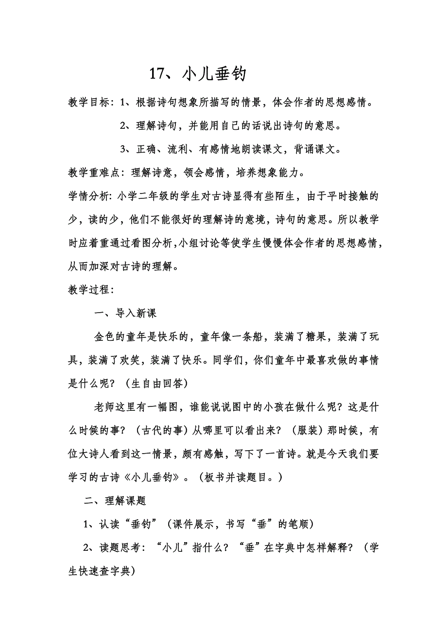 《小儿垂钓》3 (2).doc_第1页