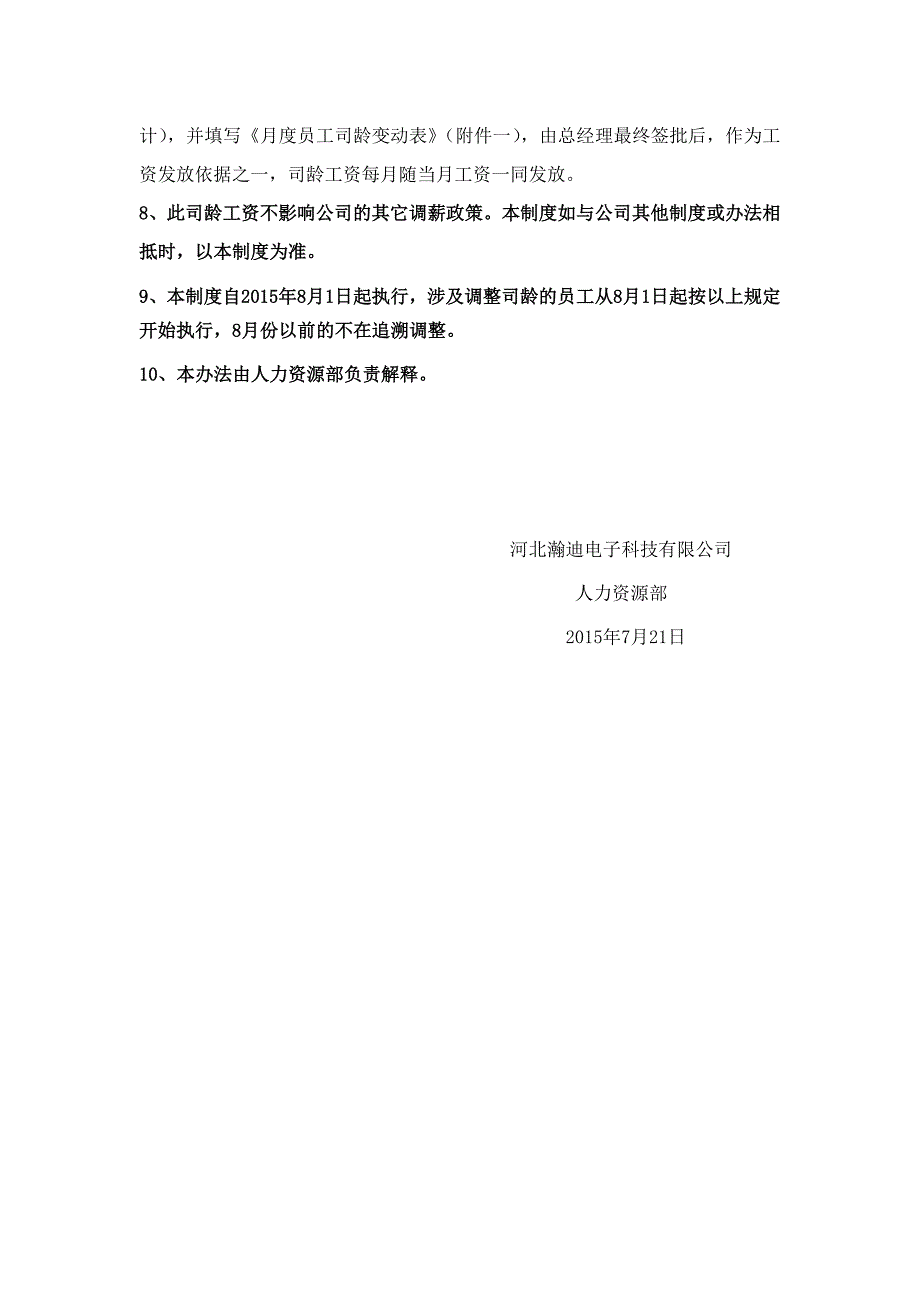 员工司龄补贴办法_第2页