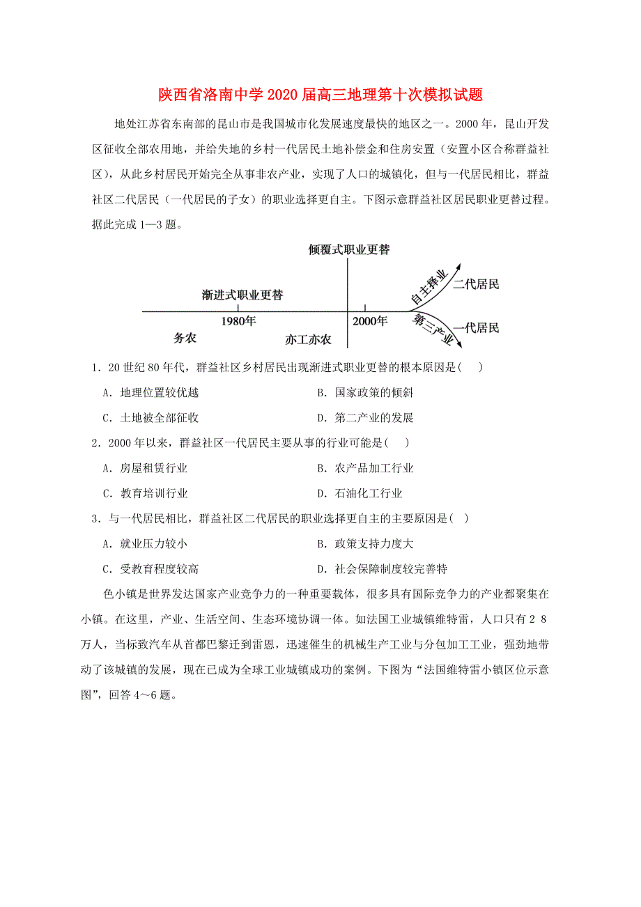 陕西省洛南中学2020届高三地理第十次模拟试题_第1页