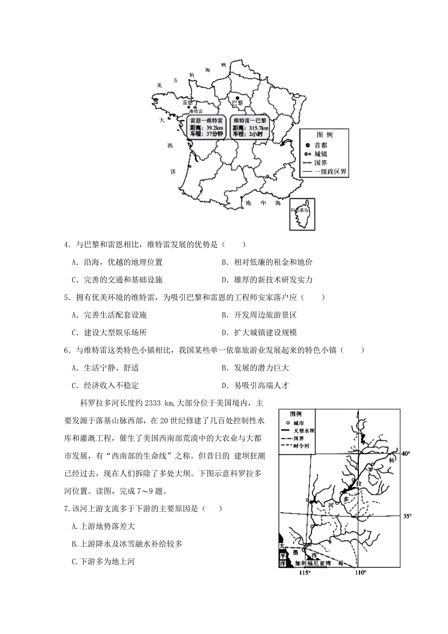 陕西省洛南中学2020届高三地理第十次模拟试题_第2页