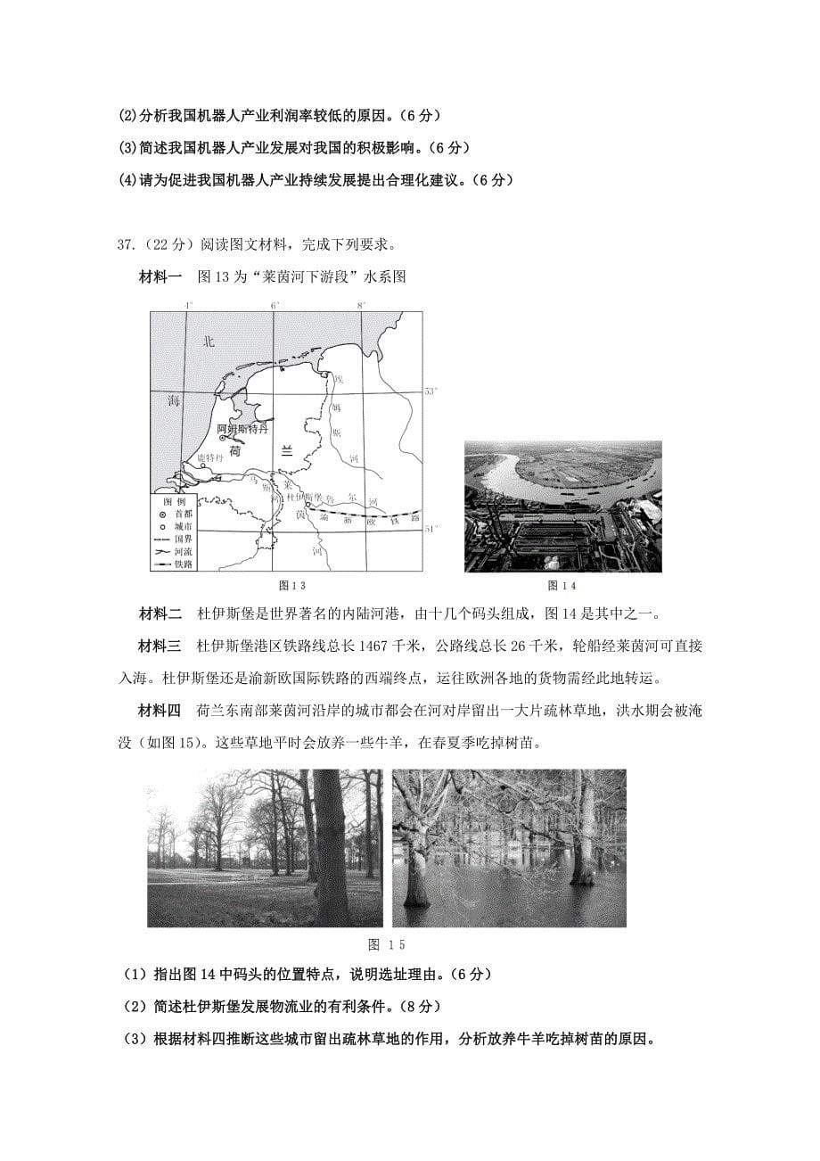 陕西省洛南中学2020届高三地理第十次模拟试题_第5页