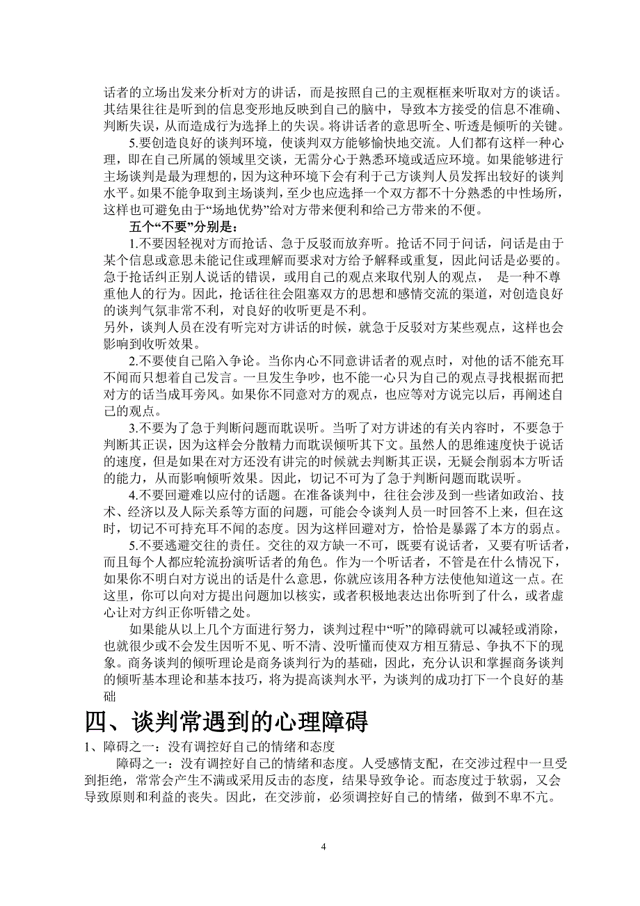 商务谈判技巧论文.doc_第4页