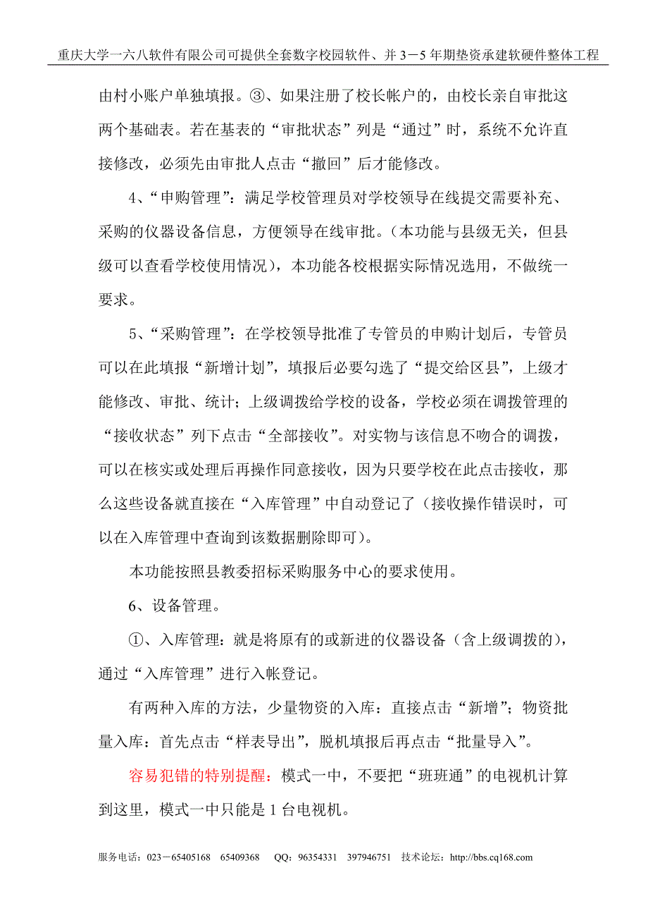 教育装备管理系统资料.doc_第4页