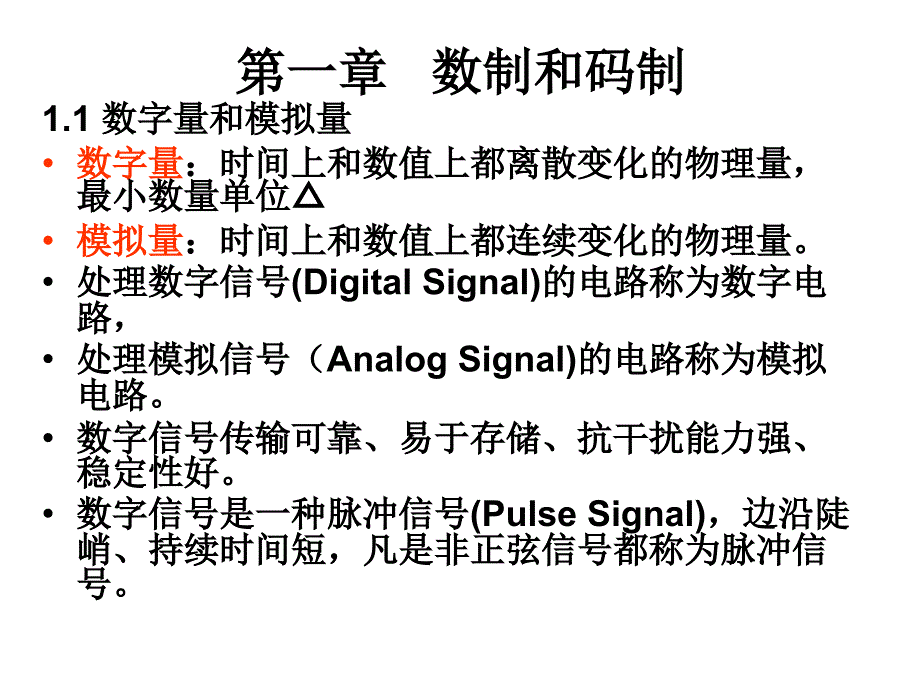 数字电路与逻辑设计_第2页