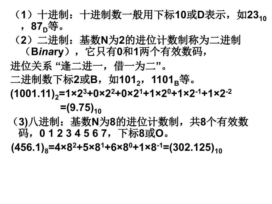 数字电路与逻辑设计_第5页