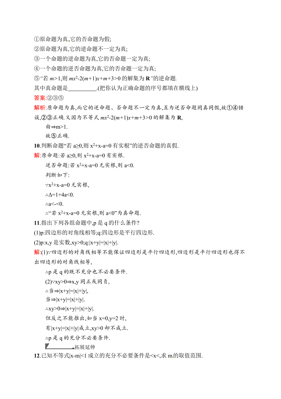 新编数学高考复习第3讲　充要条件与四种命题_第3页