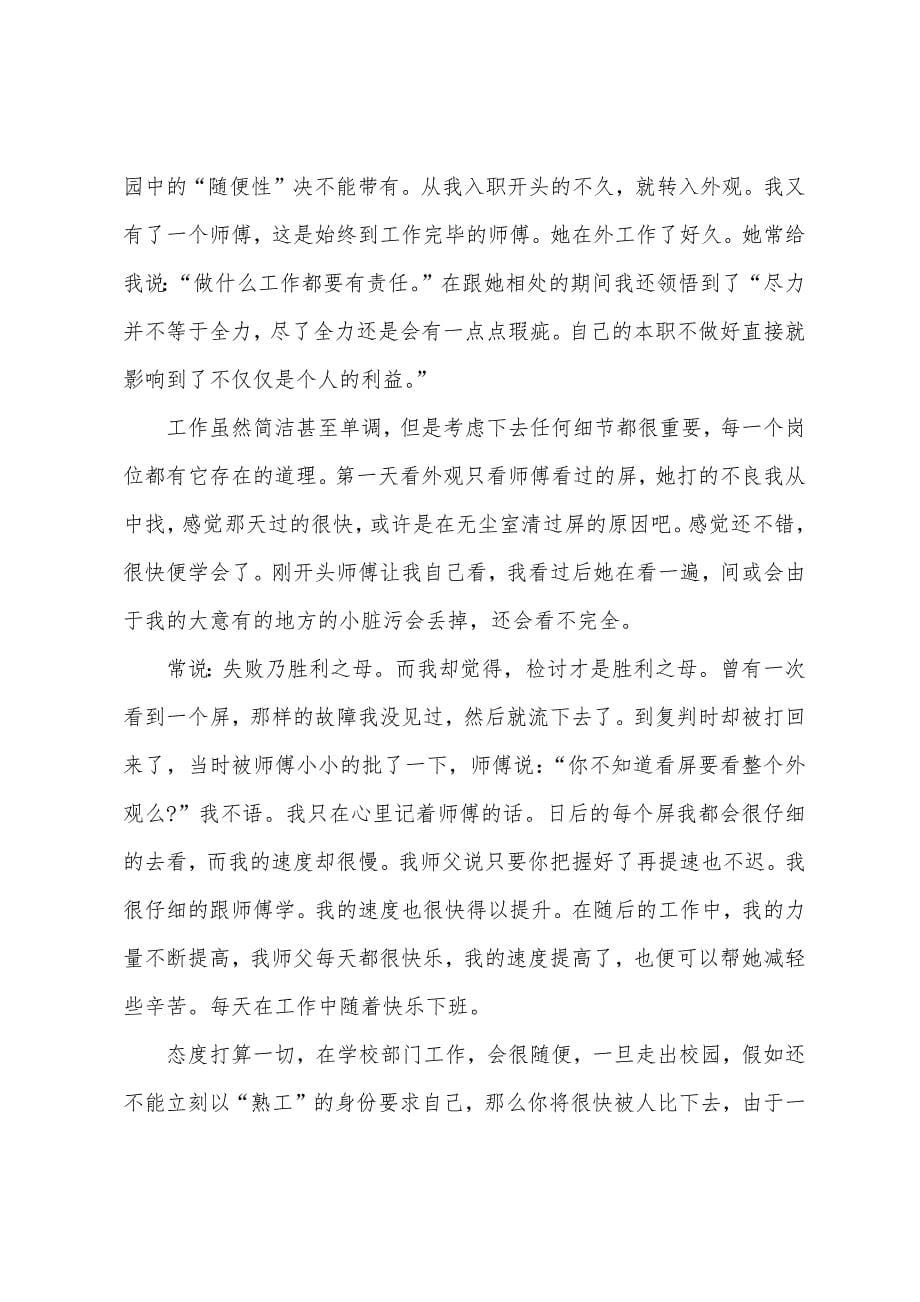 暑期家教社会实践心得5篇.doc_第5页