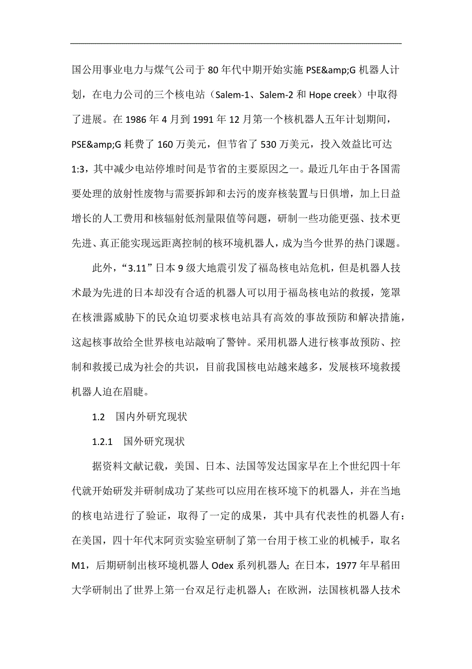 核环境下机器人机构设计研究及越障能力分析_第2页