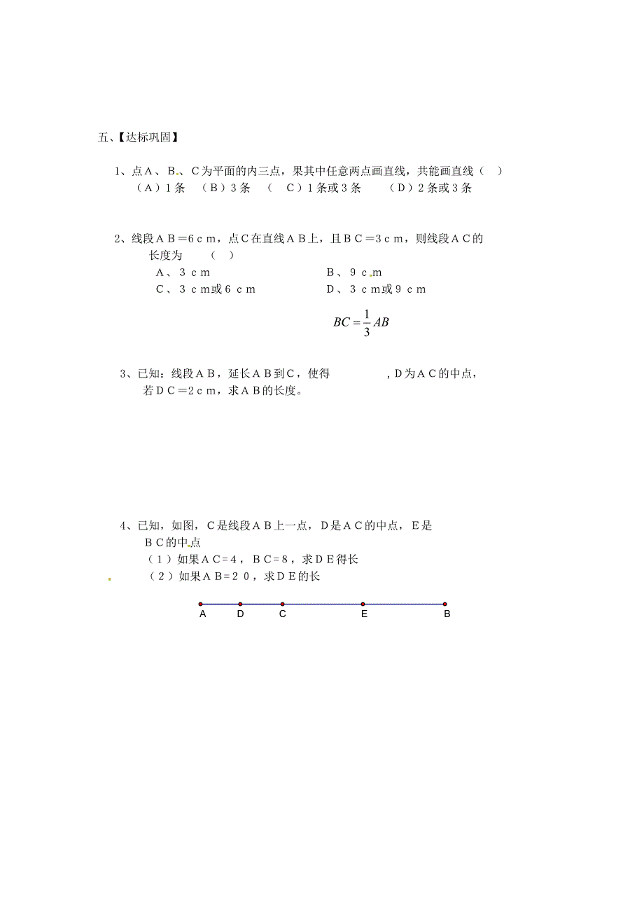 苏科版七年级数学上册：6.1.2线段、射线、直线导学案_第2页