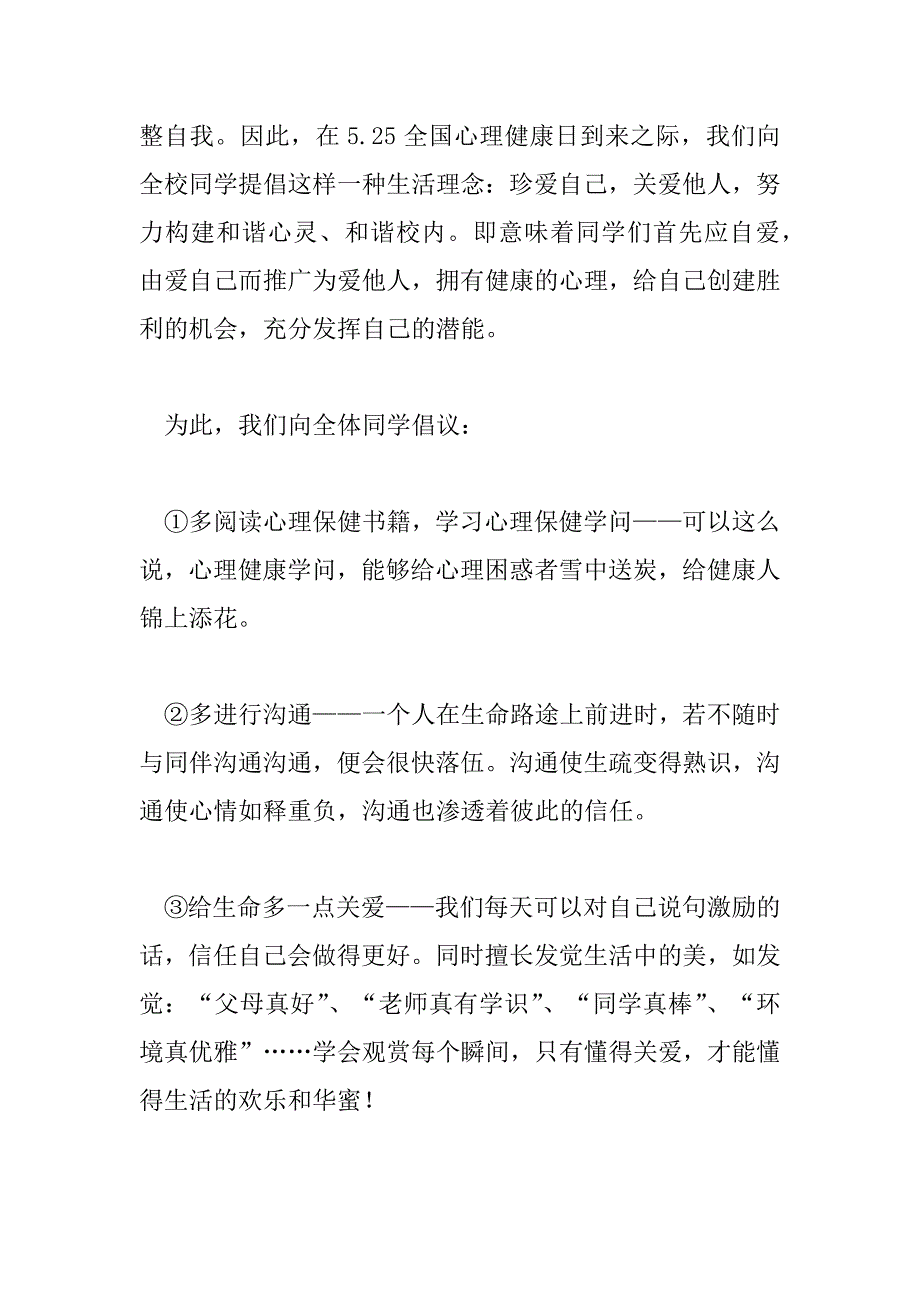 2023年学生的心理健康演讲稿600字左右3篇_第2页