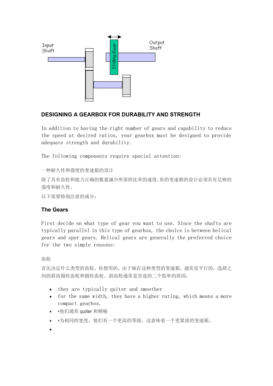 Gearbox_Design(变速箱设计)_第3页