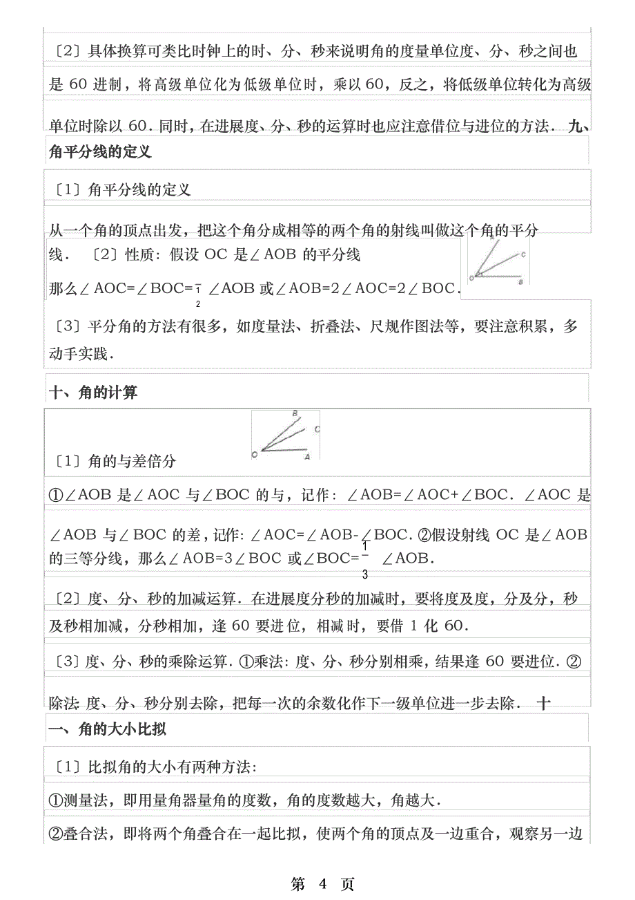 基本平面图形基础知识点_第4页