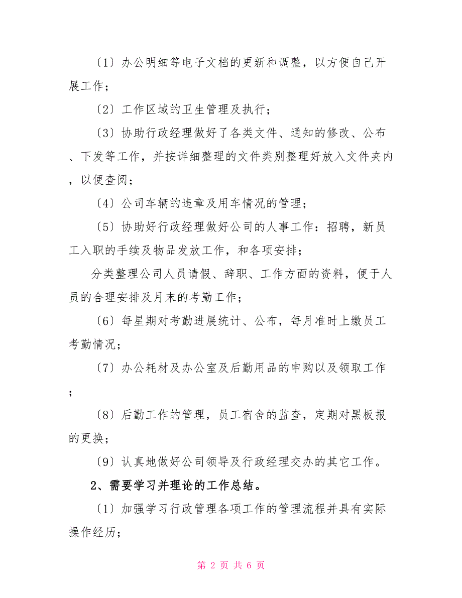 2篇2022年度办公室文员试用期工作总结_第2页