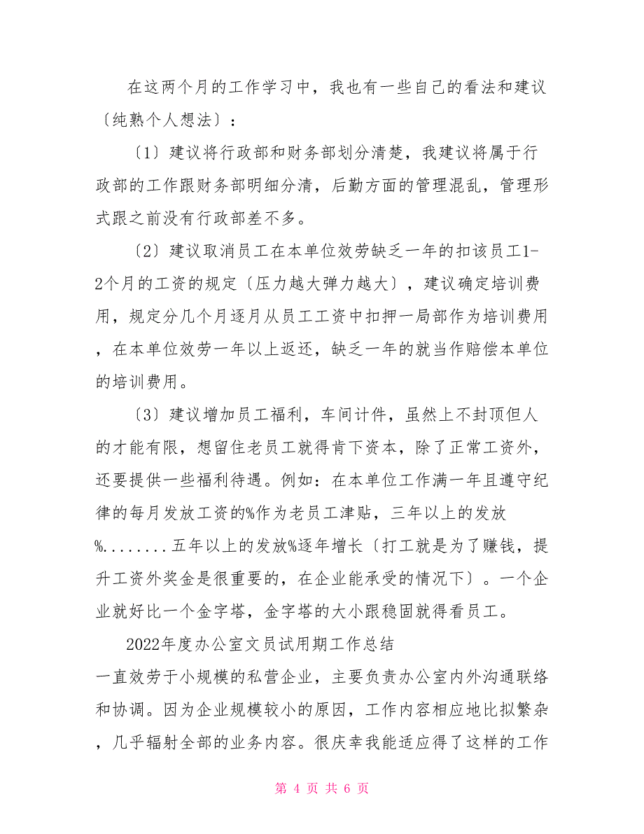 2篇2022年度办公室文员试用期工作总结_第4页