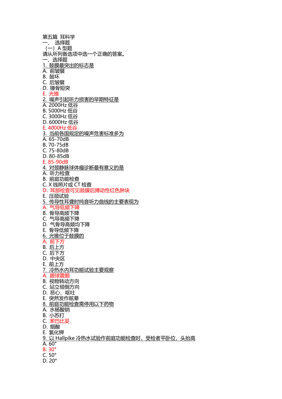 第五篇 耳科学.doc_第1页