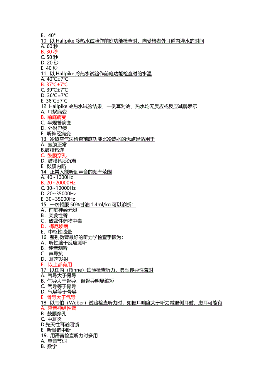 第五篇 耳科学.doc_第2页