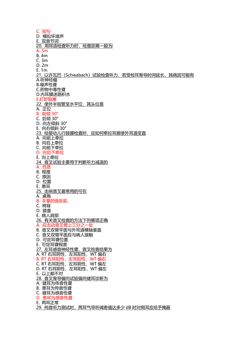 第五篇 耳科学.doc_第3页