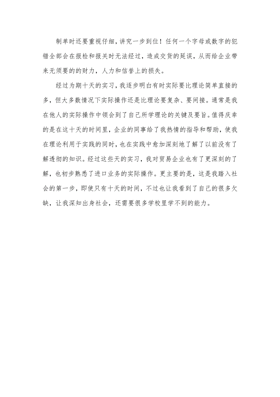 见习自我判定1300字_第3页