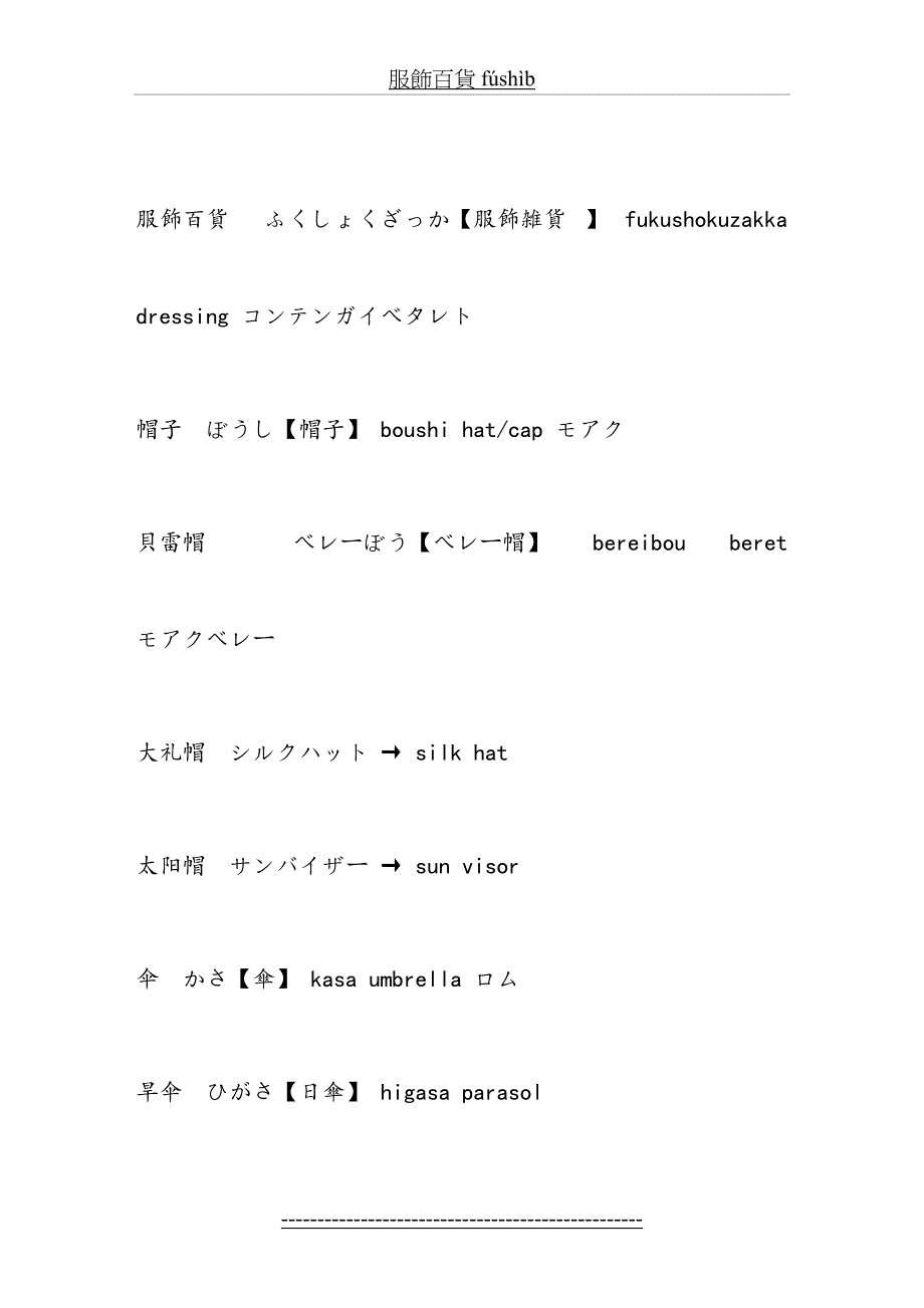 日语词汇分类服饰_第2页