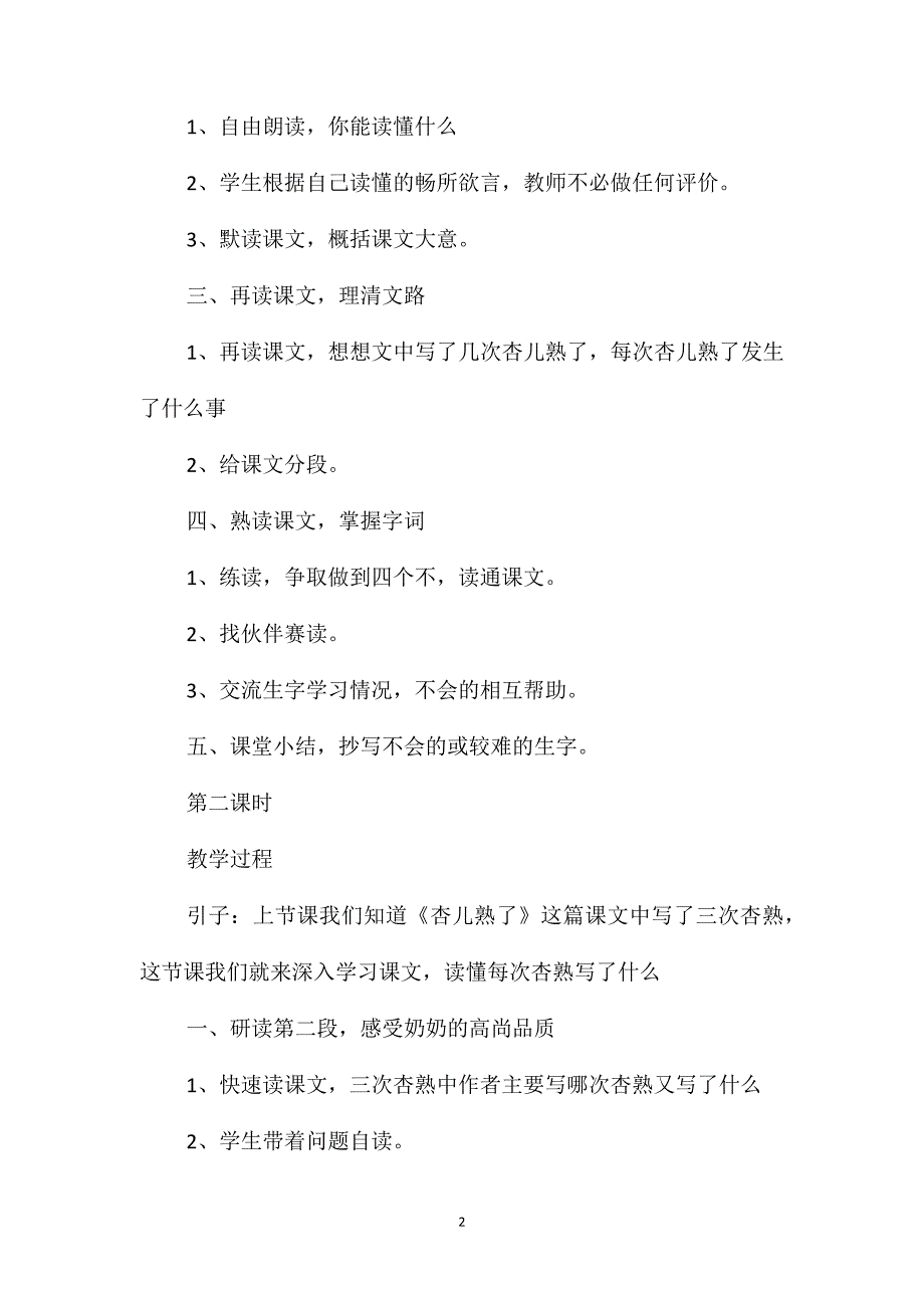 鄂教版三年级语文下册教案杏儿熟了_第2页