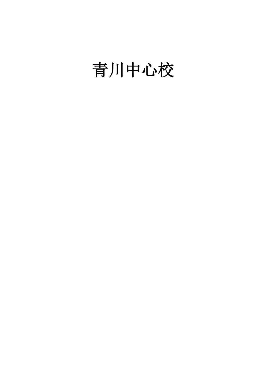 营养餐工作总结2018.docx_第5页