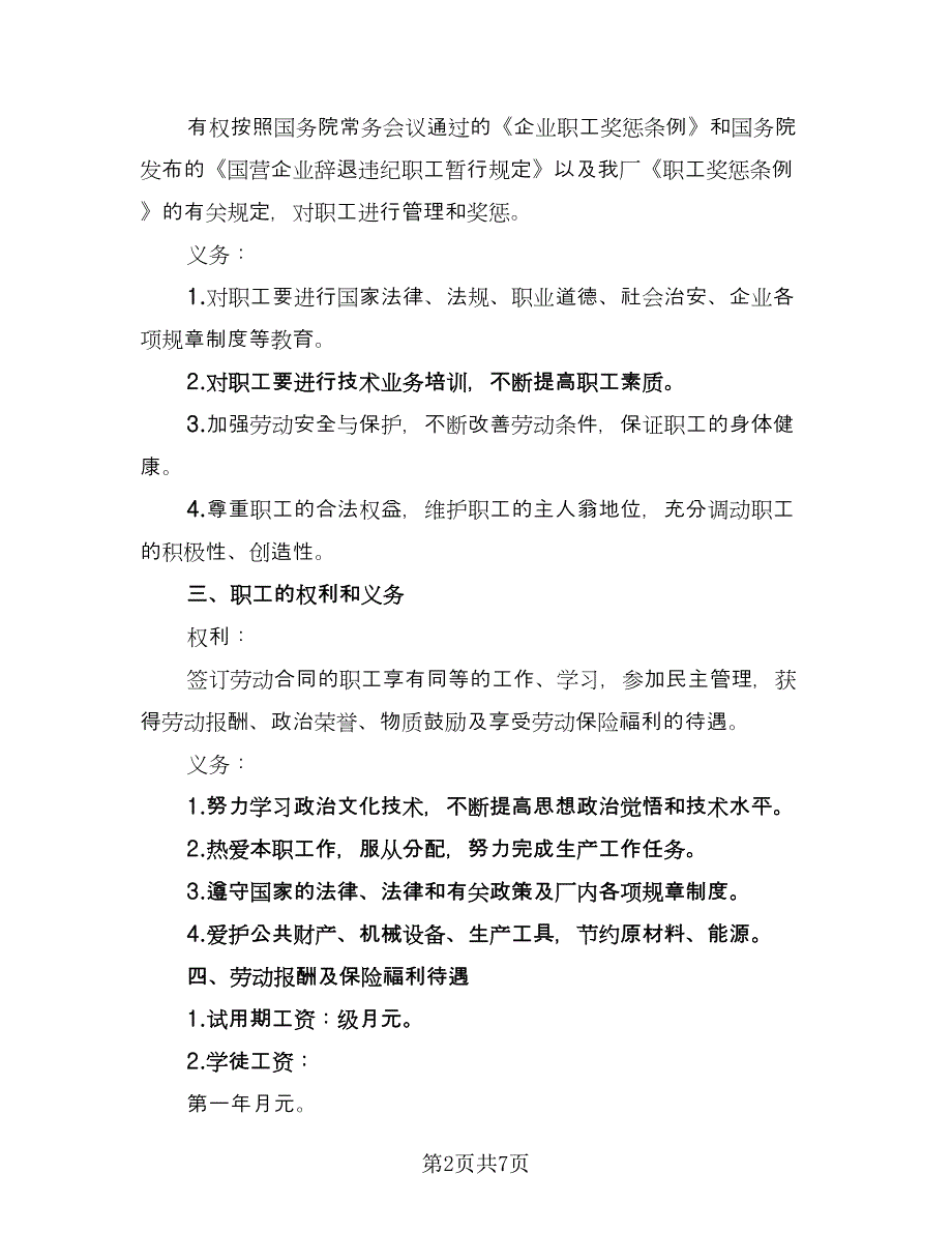 简易员工劳动合同官方版（三篇）.doc_第2页