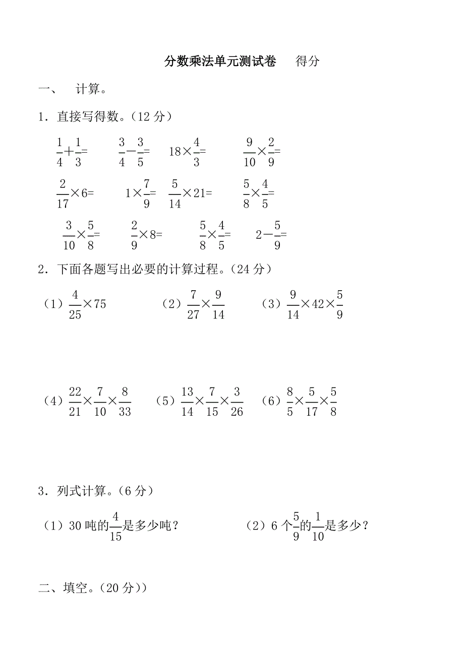 分数乘法单元测试题1.doc_第1页