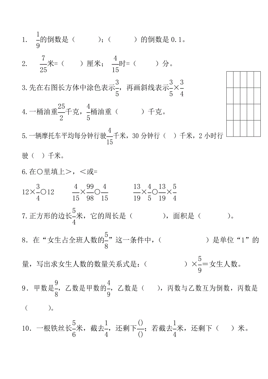 分数乘法单元测试题1.doc_第2页