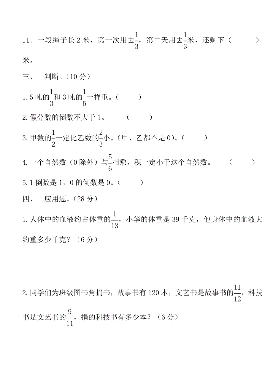 分数乘法单元测试题1.doc_第3页