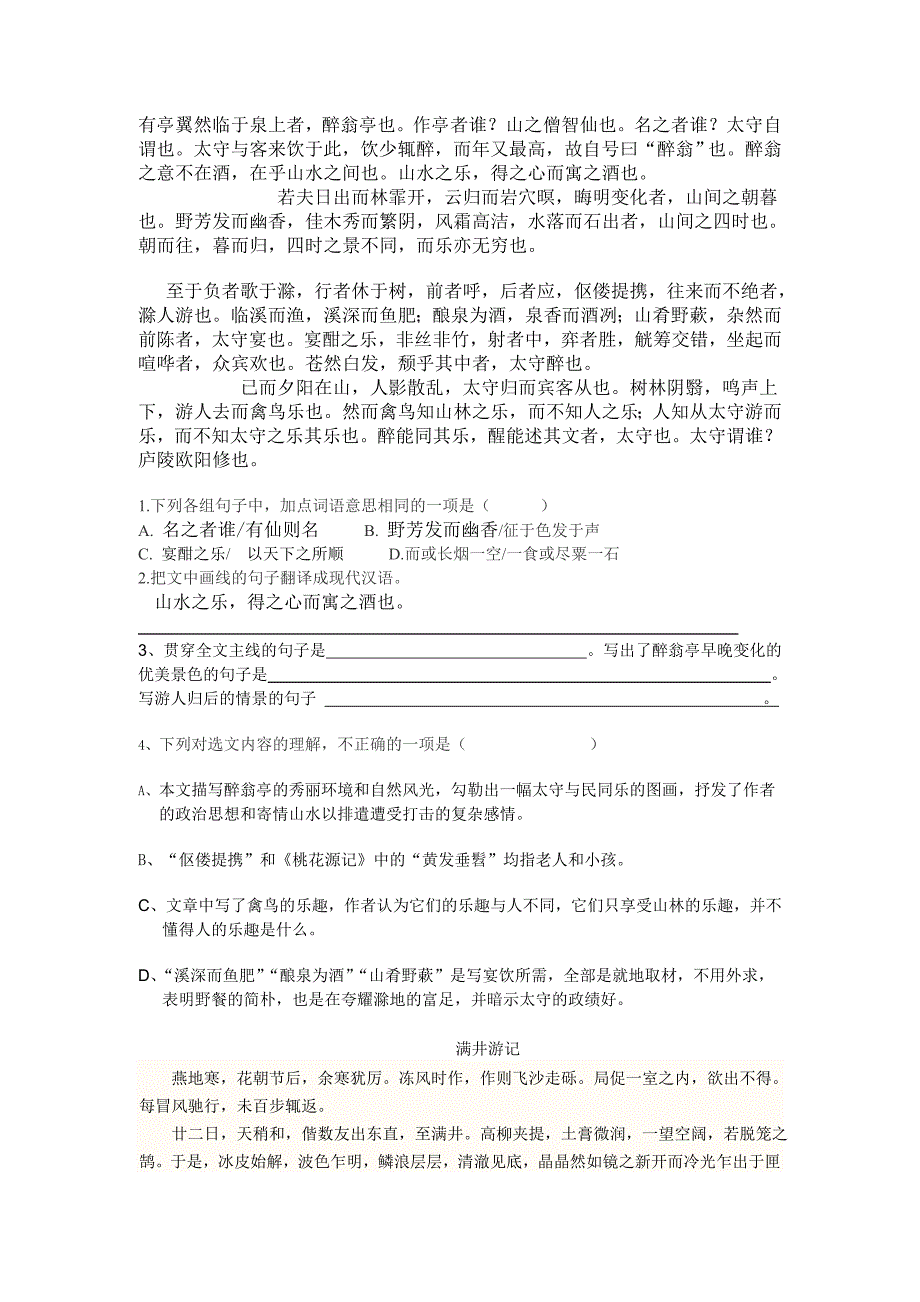 八年级文言文.doc_第4页