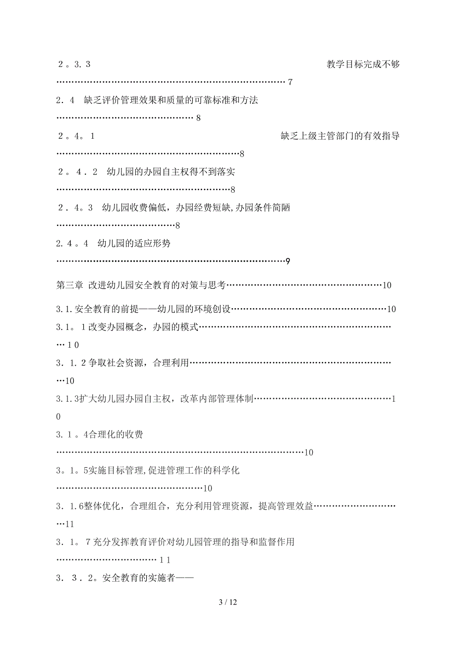 幼儿安全教育问题的研究_第3页