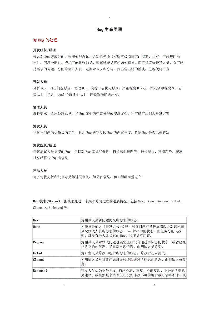 Bug生命周期及其管理_第1页