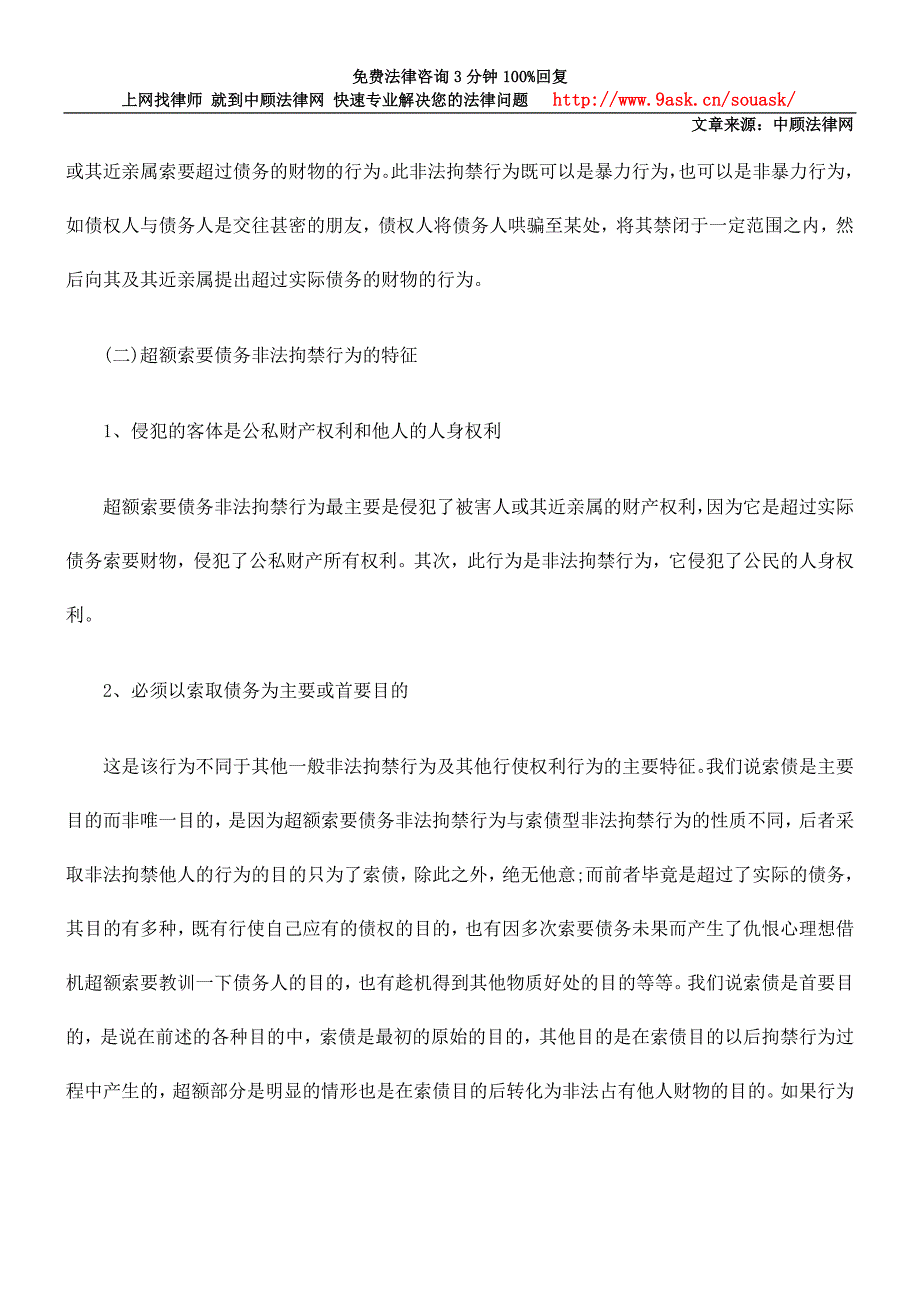 论超额索要债务非法拘禁行为性质的认定.doc_第2页